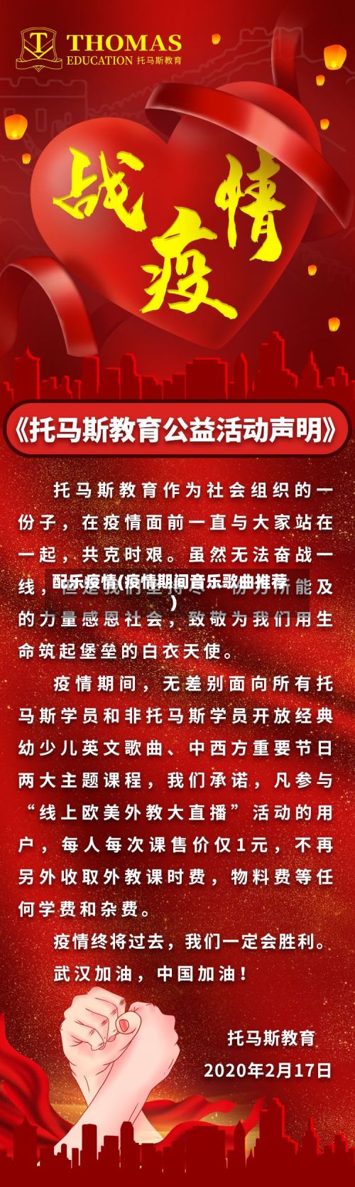 配乐疫情(疫情期间音乐歌曲推荐)-第3张图片
