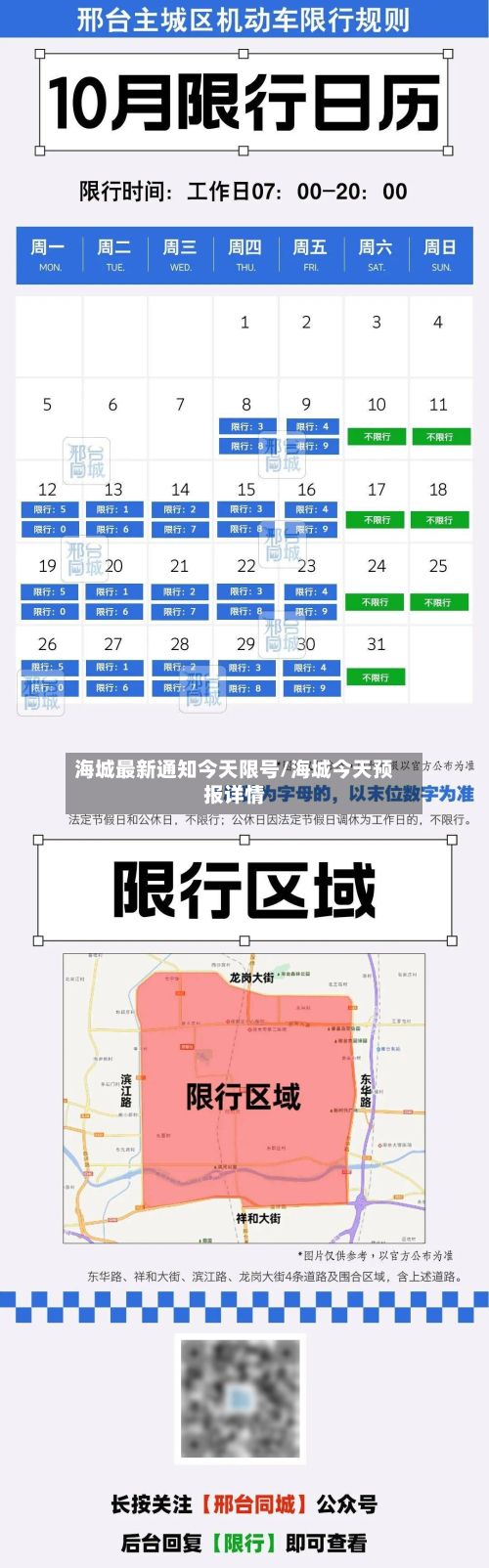 海城最新通知今天限号/海城今天预报详情-第2张图片