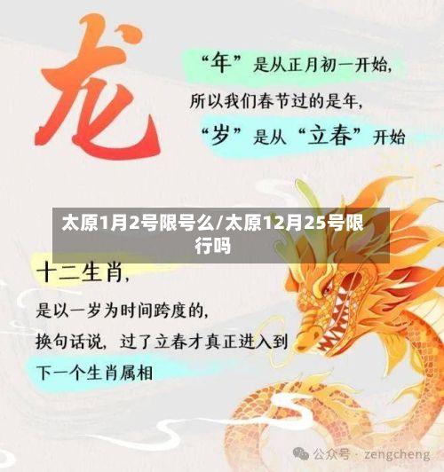 太原1月2号限号么/太原12月25号限行吗-第2张图片