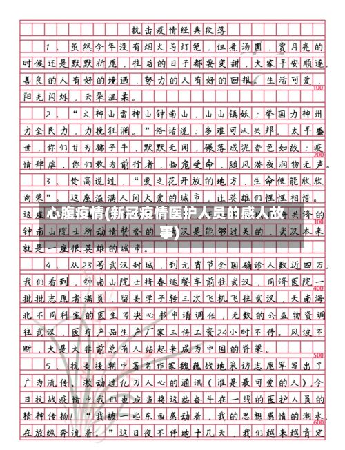 心腹疫情(新冠疫情医护人员的感人故事)-第2张图片