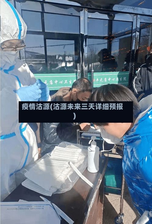 疫情沽源(沽源未来三天详细预报)