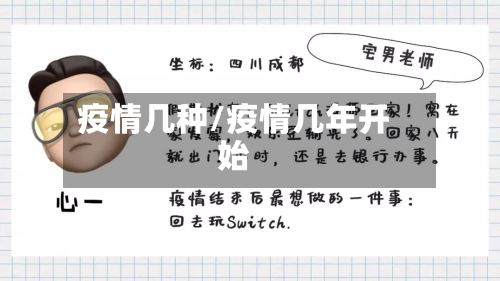 疫情几种/疫情几年开始-第3张图片