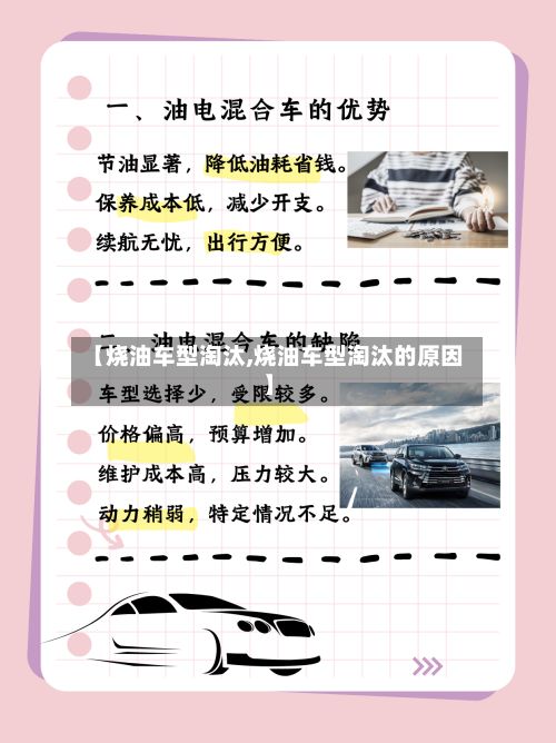 【烧油车型淘汰,烧油车型淘汰的原因】-第2张图片