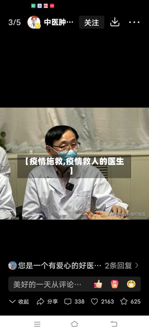 【疫情施救,疫情救人的医生】-第2张图片