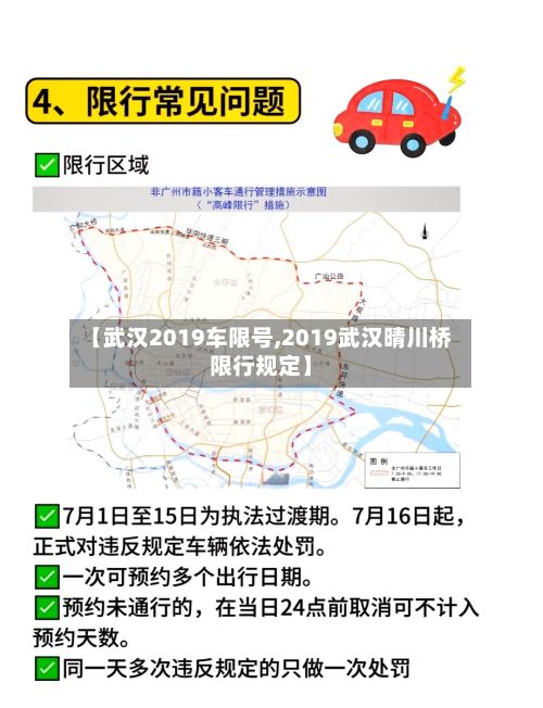 【武汉2019车限号,2019武汉晴川桥限行规定】