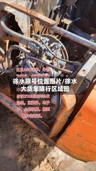 徐水限号位置图片/徐水大货车限行区域图-第2张图片