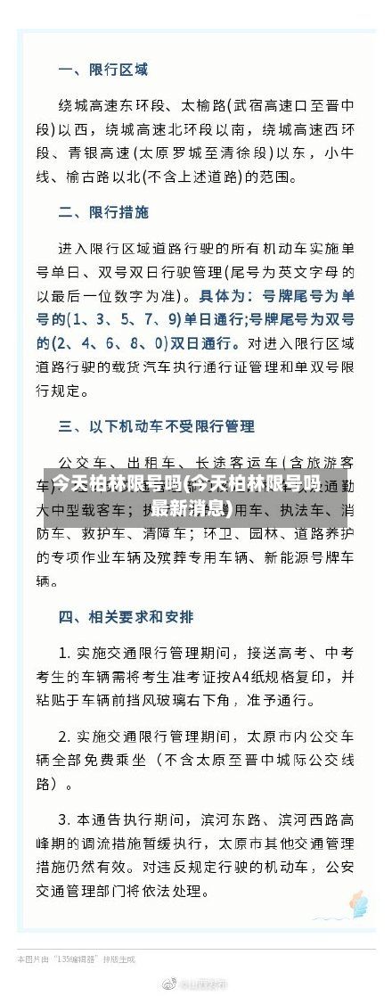 今天柏林限号吗(今天柏林限号吗最新消息)-第3张图片