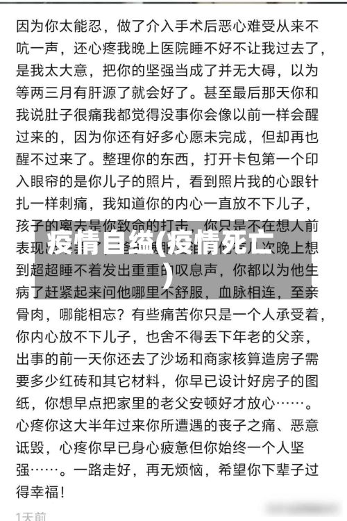 疫情自缢(疫情死亡)-第3张图片