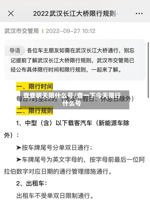 查查明天限什么号/查一下今天限行什么号
