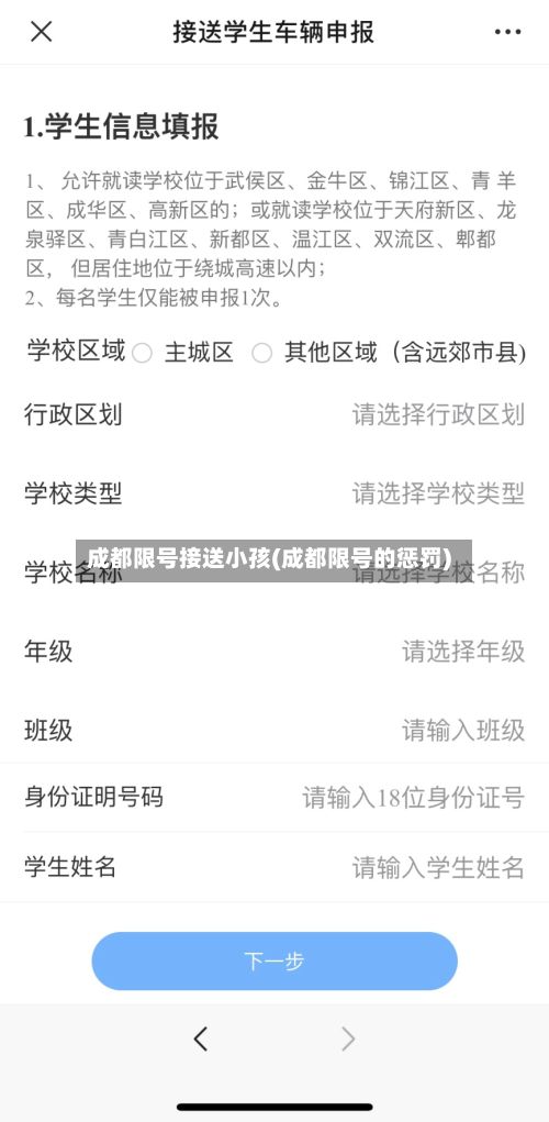 成都限号接送小孩(成都限号的惩罚)