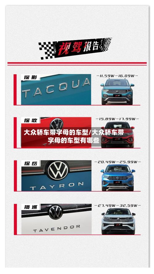 大众轿车带字母的车型/大众轿车带字母的车型有哪些-第3张图片