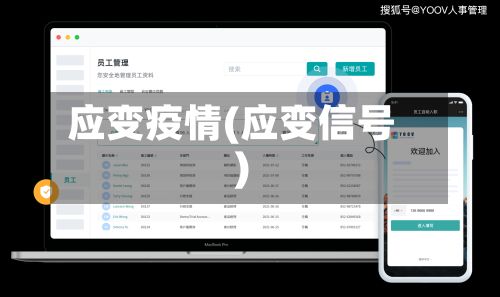 应变疫情(应变信号)-第3张图片