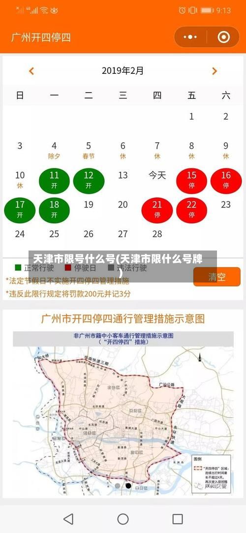 天津市限号什么号(天津市限什么号牌)