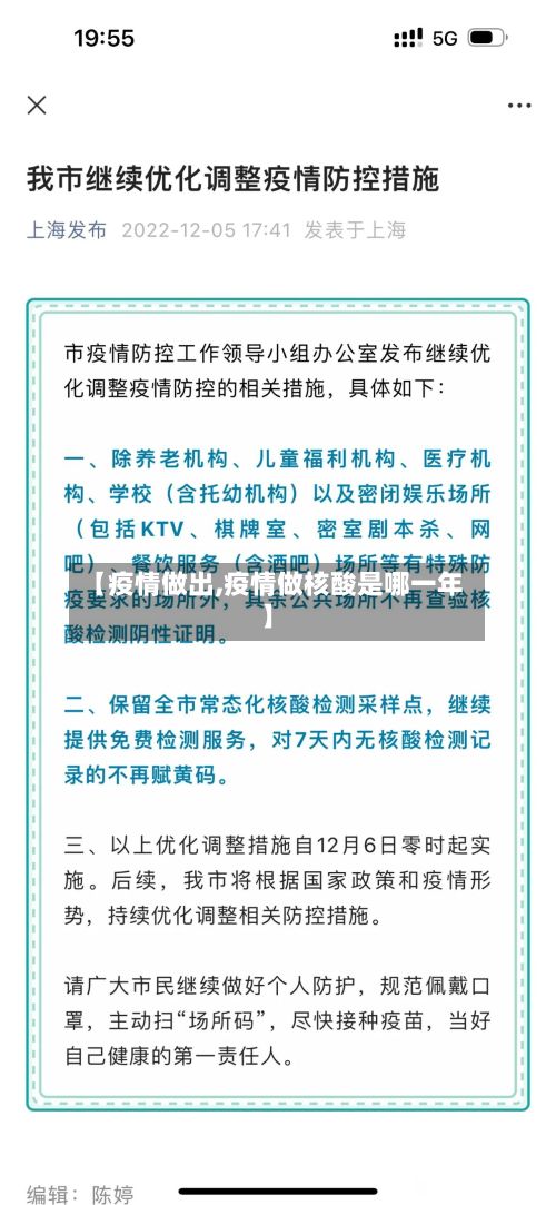 【疫情做出,疫情做核酸是哪一年】
