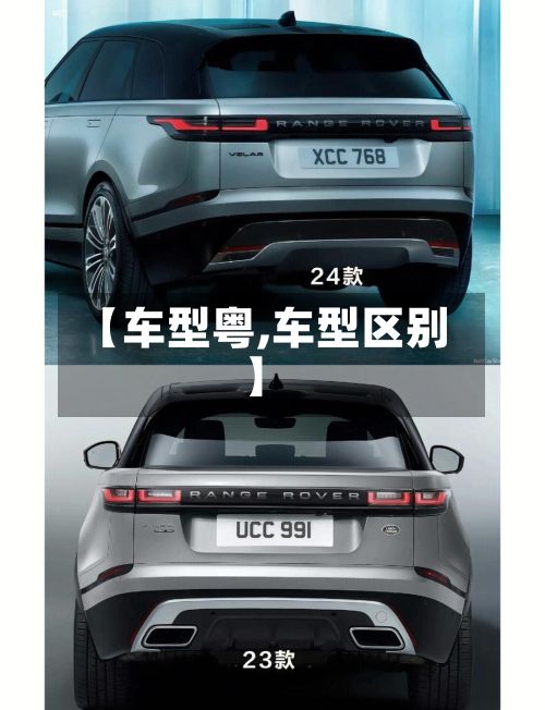 【车型粤,车型区别】