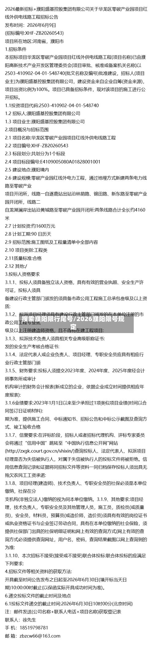搜索濮阳限行尾号/2026濮阳限号规定-第2张图片