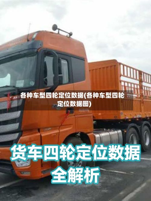 各种车型四轮定位数据(各种车型四轮定位数据图)-第3张图片