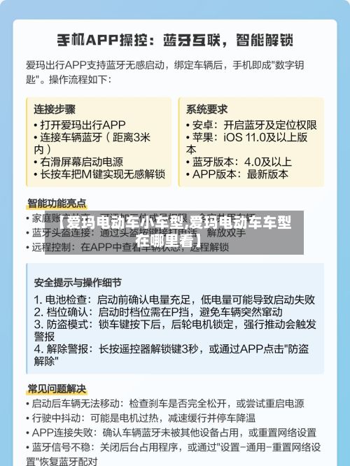 【爱玛电动车小车型,爱玛电动车车型在哪里看】-第2张图片