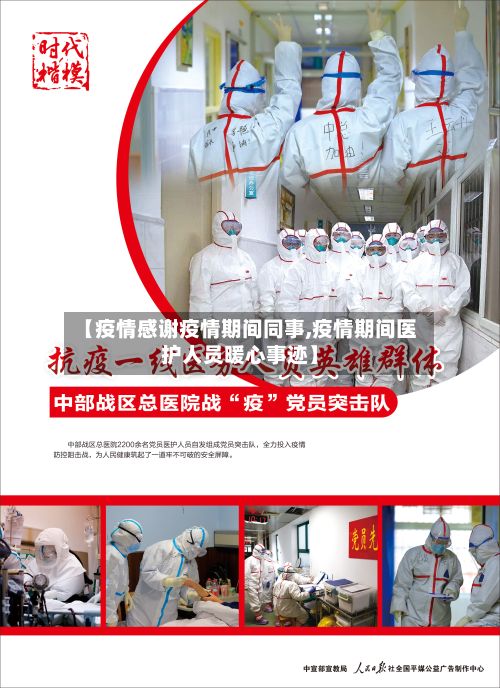 【疫情感谢疫情期间同事,疫情期间医护人员暖心事迹】