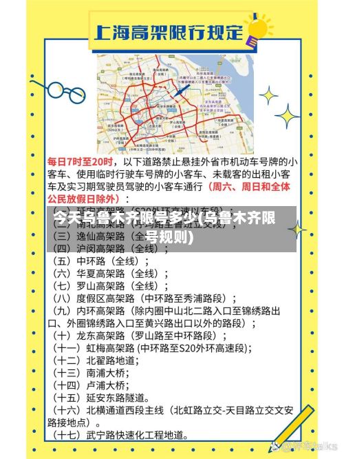 今天乌鲁木齐限号多少(乌鲁木齐限号规则)