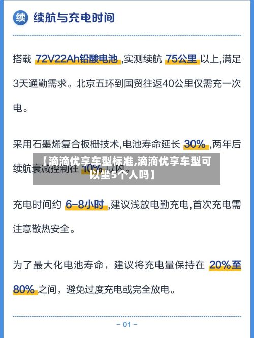 【滴滴优享车型标准,滴滴优享车型可以坐5个人吗】