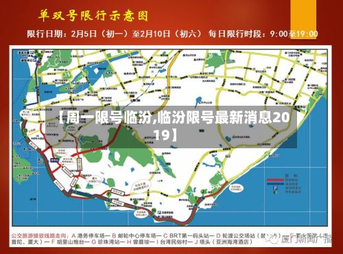 【周一限号临汾,临汾限号最新消息2019】-第3张图片