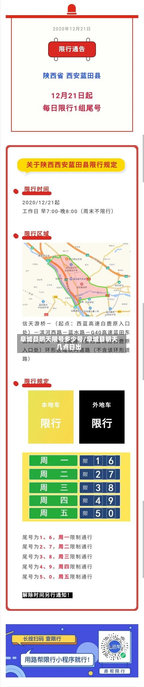 阜城县明天限号多少号/阜城县明天几点日出-第2张图片