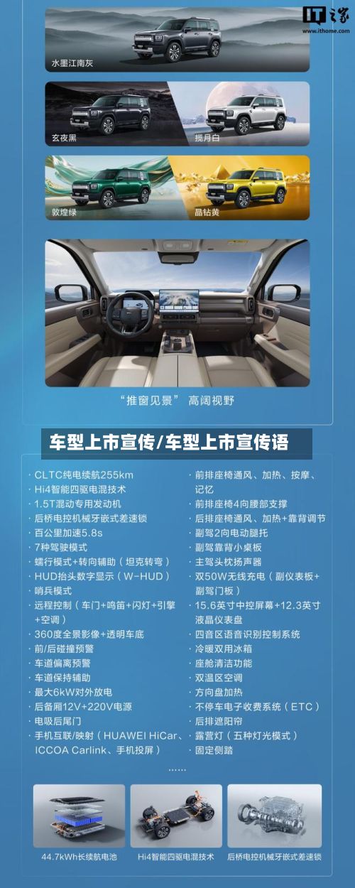 车型上市宣传/车型上市宣传语