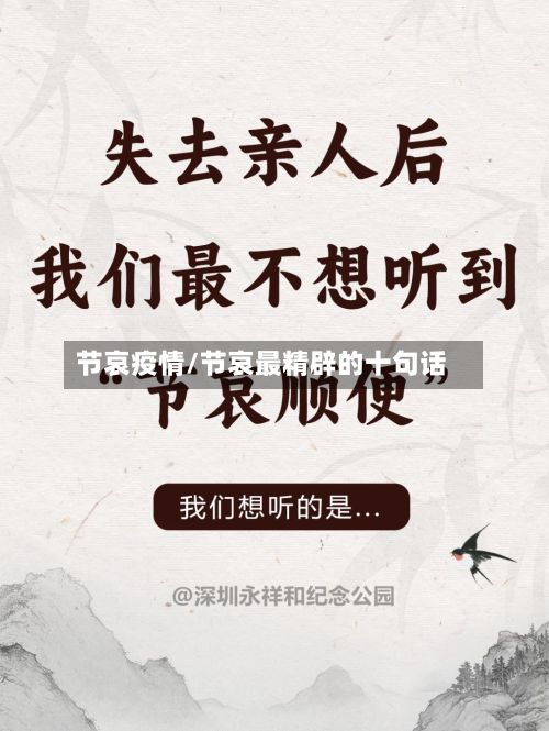 节哀疫情/节哀最精辟的十句话-第2张图片