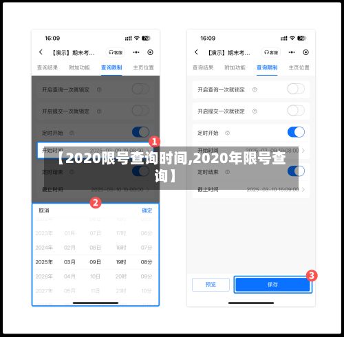 【2020限号查询时间,2020年限号查询】-第2张图片