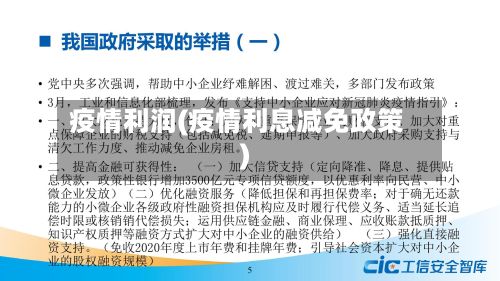 疫情利润(疫情利息减免政策)-第3张图片