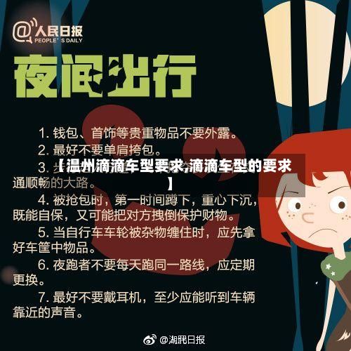 【温州滴滴车型要求,滴滴车型的要求】