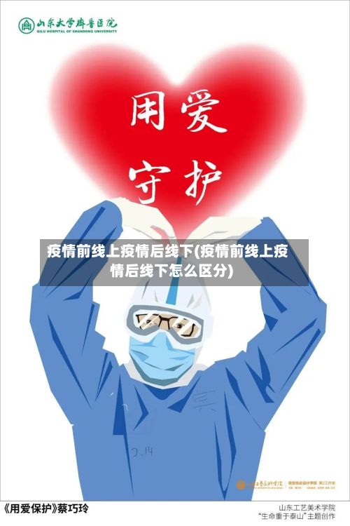 疫情前线上疫情后线下(疫情前线上疫情后线下怎么区分)