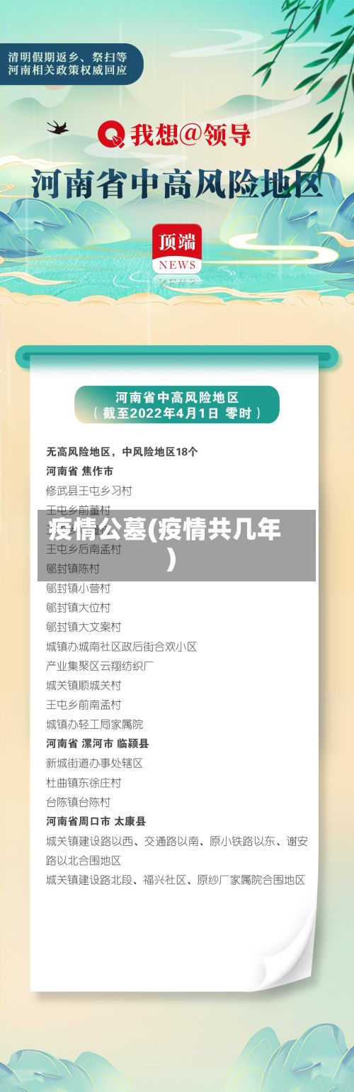 疫情公墓(疫情共几年)-第2张图片