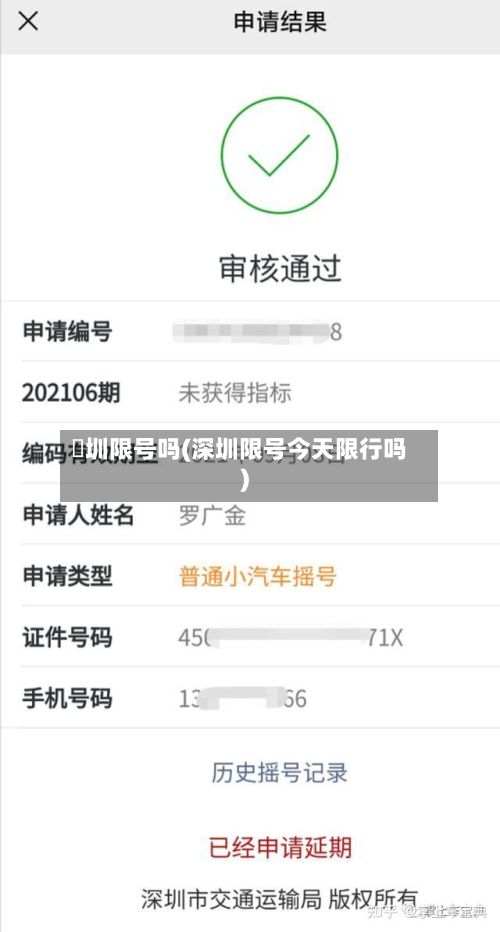 堔圳限号吗(深圳限号今天限行吗)-第2张图片