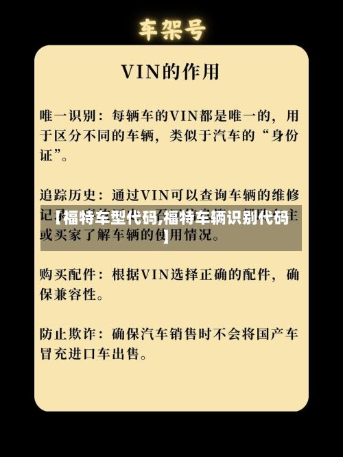 【福特车型代码,福特车辆识别代码】-第2张图片