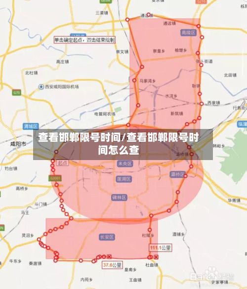 查看邯郸限号时间/查看邯郸限号时间怎么查