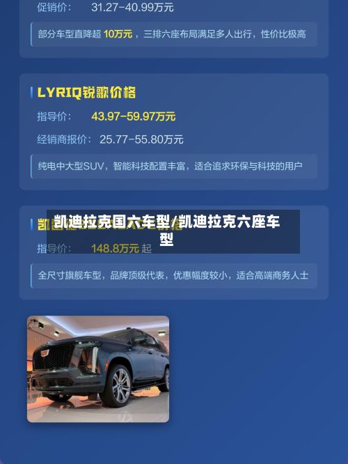 凯迪拉克国六车型/凯迪拉克六座车型-第3张图片
