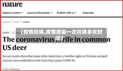 【疫情抗体,疫情感染一次抗体多长时间】