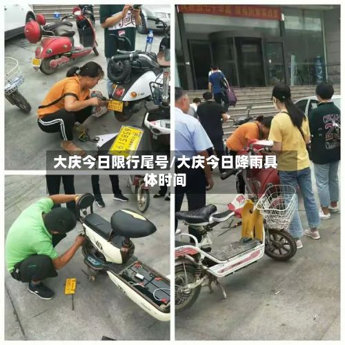 大庆今日限行尾号/大庆今日降雨具体时间-第2张图片