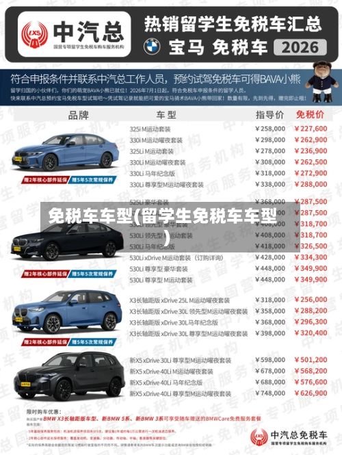 免税车车型(留学生免税车车型)