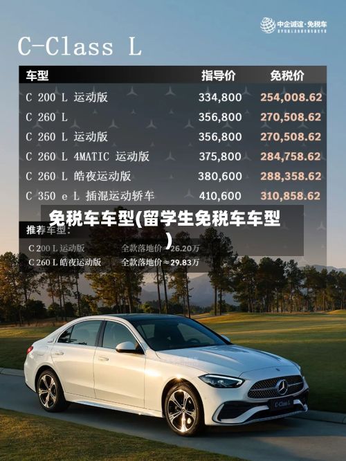 免税车车型(留学生免税车车型)-第2张图片