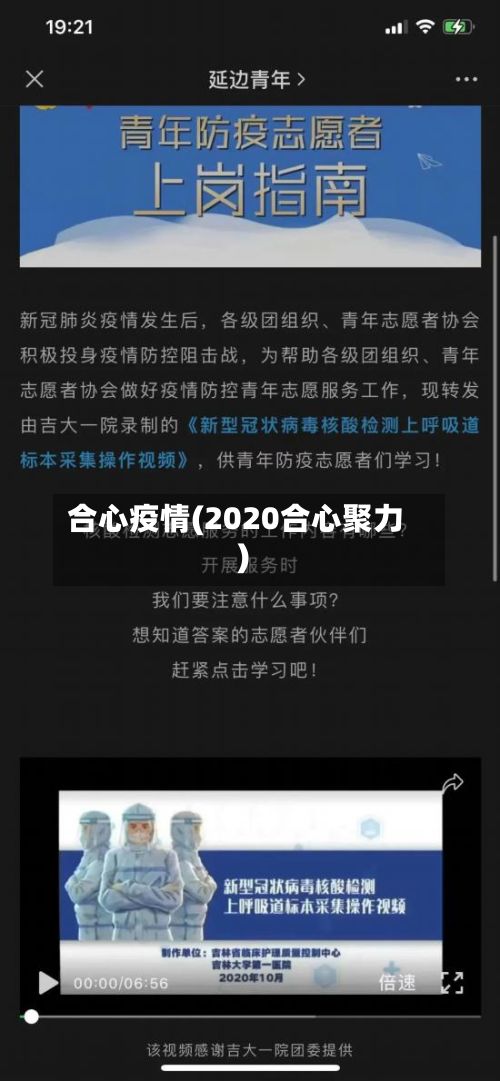合心疫情(2020合心聚力)-第3张图片