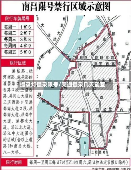 摄录灯摄录限号/交通摄录几天能查