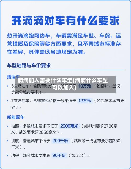 滴滴加入需要什么车型(滴滴什么车型可以加入)-第3张图片