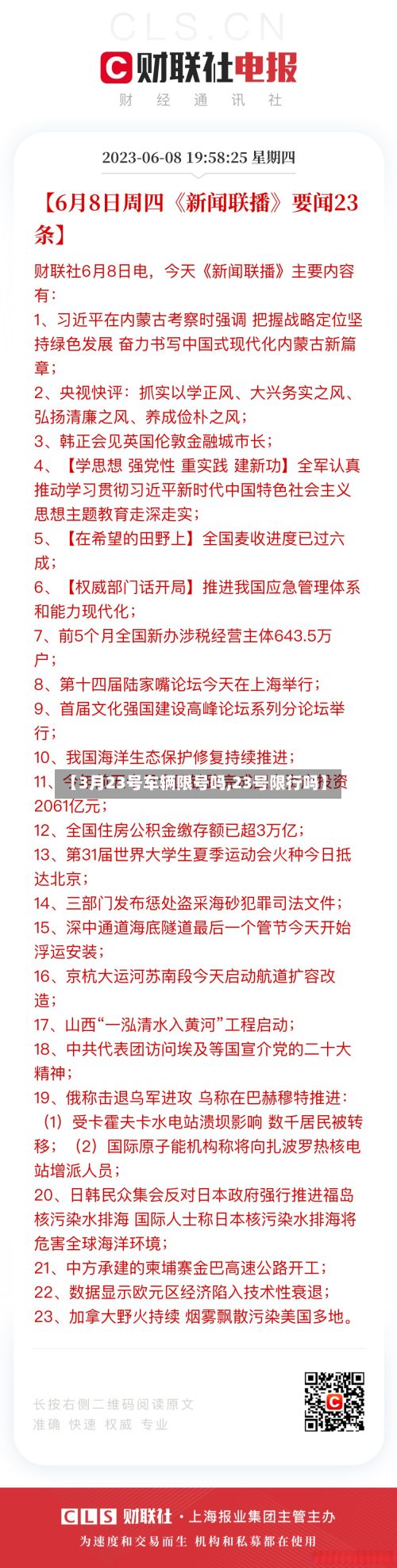 【3月23号车辆限号吗,23号限行吗】-第2张图片