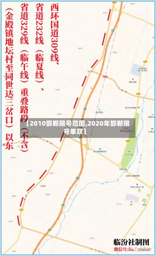 【2010邯郸限号范围,2020年邯郸限号单双】