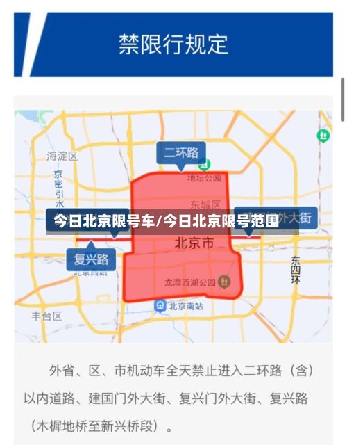 今日北京限号车/今日北京限号范围
