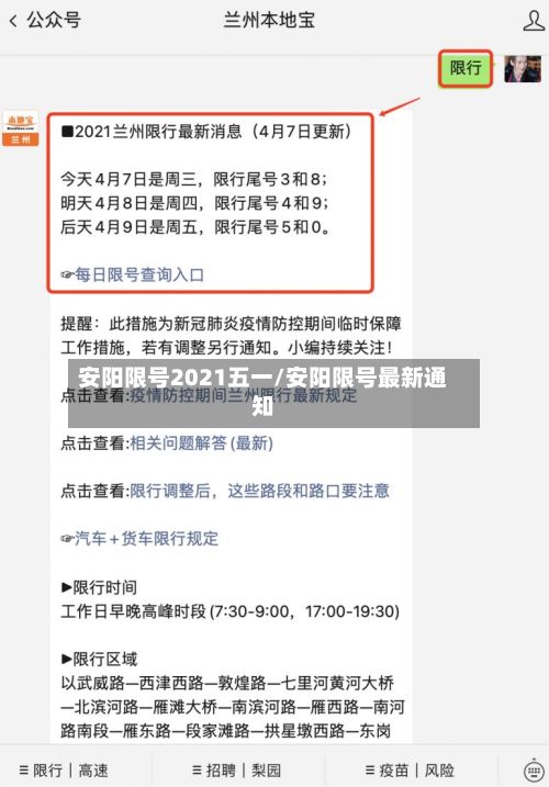 安阳限号2021五一/安阳限号最新通知