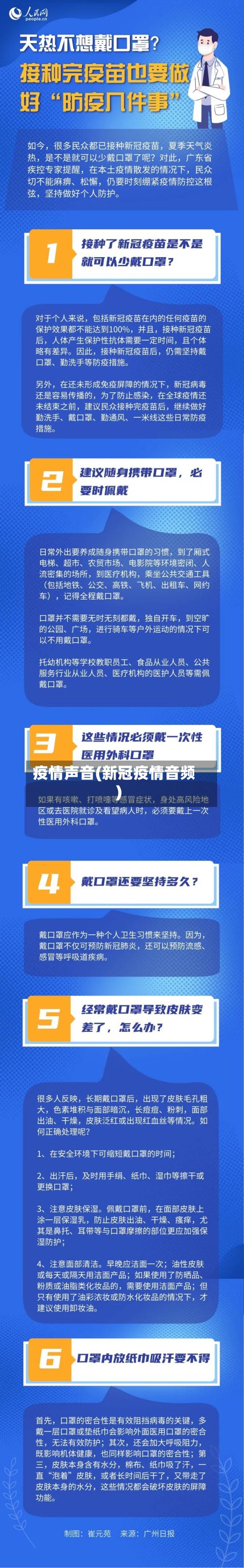 疫情声音(新冠疫情音频)-第3张图片